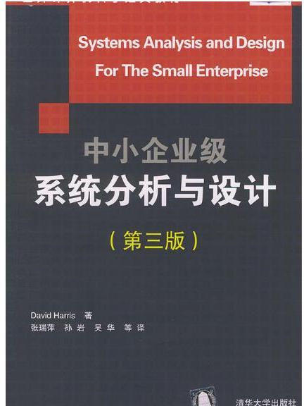 中小企業級系統分析與設計（第三版）