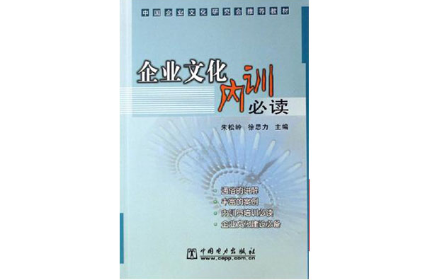 企業文化內訓必讀