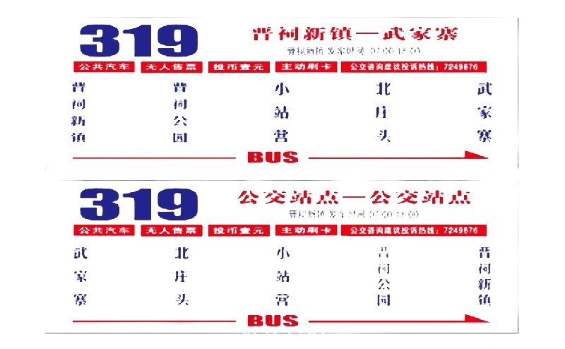 太原公交319路