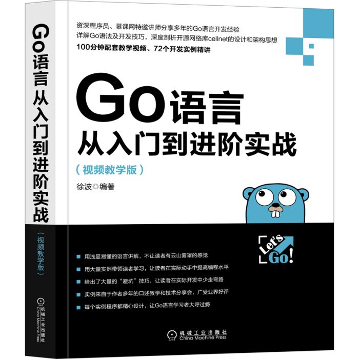 Go語言從入門到進階實戰